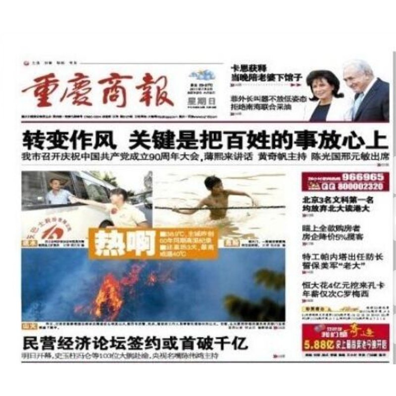 Chongqing National Newspapers Publish the Creditor's Rights Transfer Notice Environmental Impact Assessment Publication Announcement on Asset Disposal