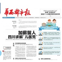 Sichuan Province Level and above Newspaper Denhuan Evaluation Public Notice of Claims Transfer Notice to Reminder Notice to Denn