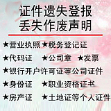 Jiangxi province reported to the board cancellation notice reduction announcement newspaper business license lost declared lost statement