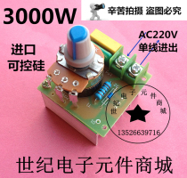 220V 3000W high power silicon controlled thyristor dimming voltage and temperature control switch speed regulator stepless speed change