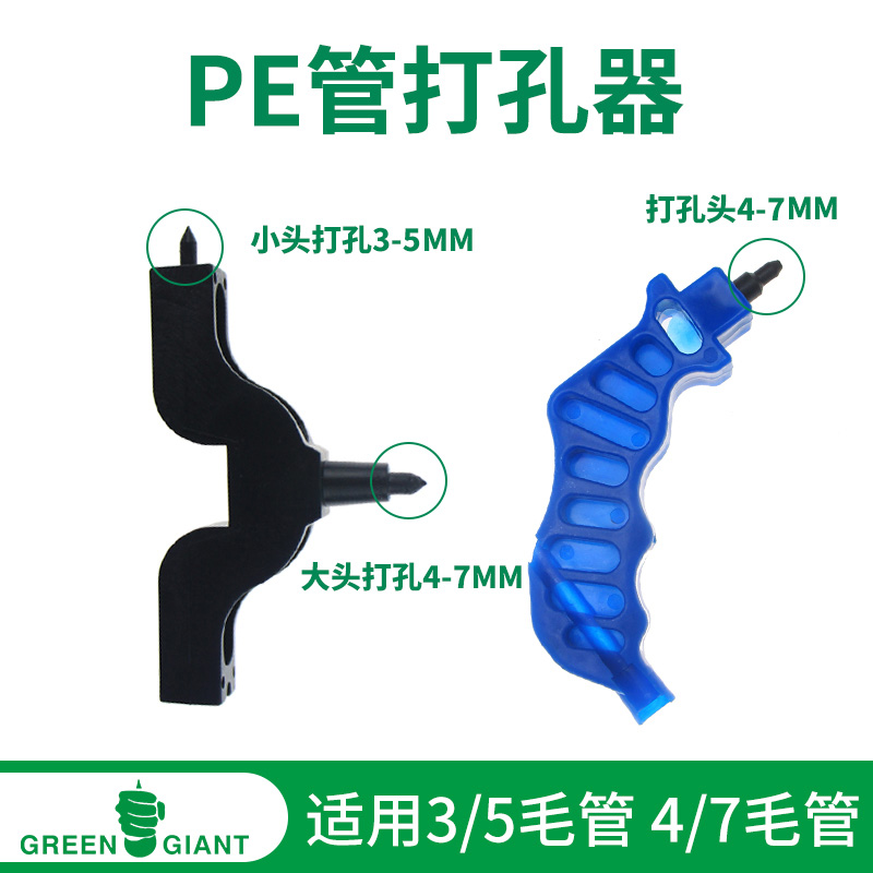 PE pipe puncher greenhouse micro-spray irrigation spray head puncher drip drip head 4 7 wool pipe 3 5 wool pipe driller