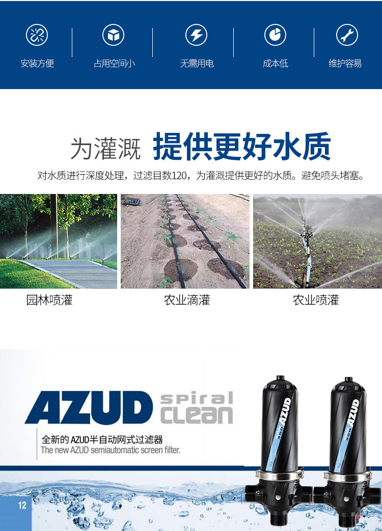 AZUD-HELIX-AUTOMATIC200系列阿速德自动清洗过滤设备-阿里巴巴