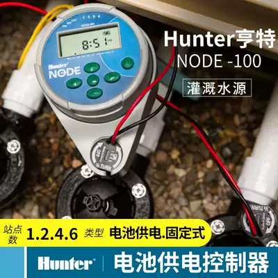 United States hunter NODE-100 battery controller garden irrigation solenoid valve door box hunter intelligent controller