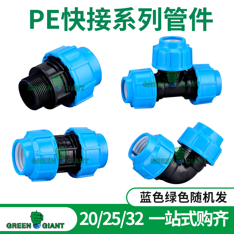 High pressure PE pipe fittings 32 Water pipe fast direct 25 Movable joint 20 Valve switch choke plug Elbow Three-way internal and external wire
