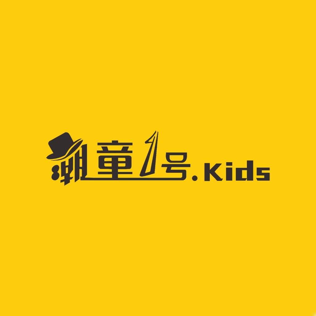潮童1号童装的LOGO