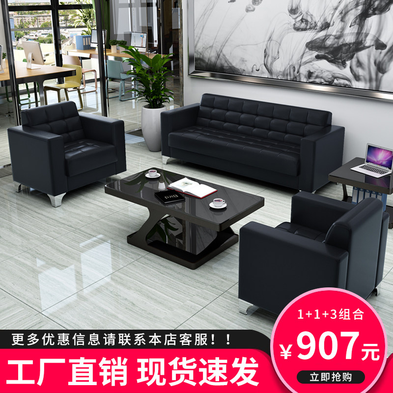 Office sofa tea table combination business reception negotiation sofa modern simple reception three-person office sofa