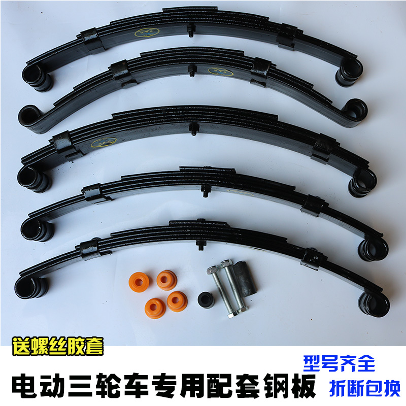 Electric tricycle rear axle steel plate arch sheet arched sheet leaf spring steel plate shock absorbing cart bow shaped plate spring plate rubber sleeve