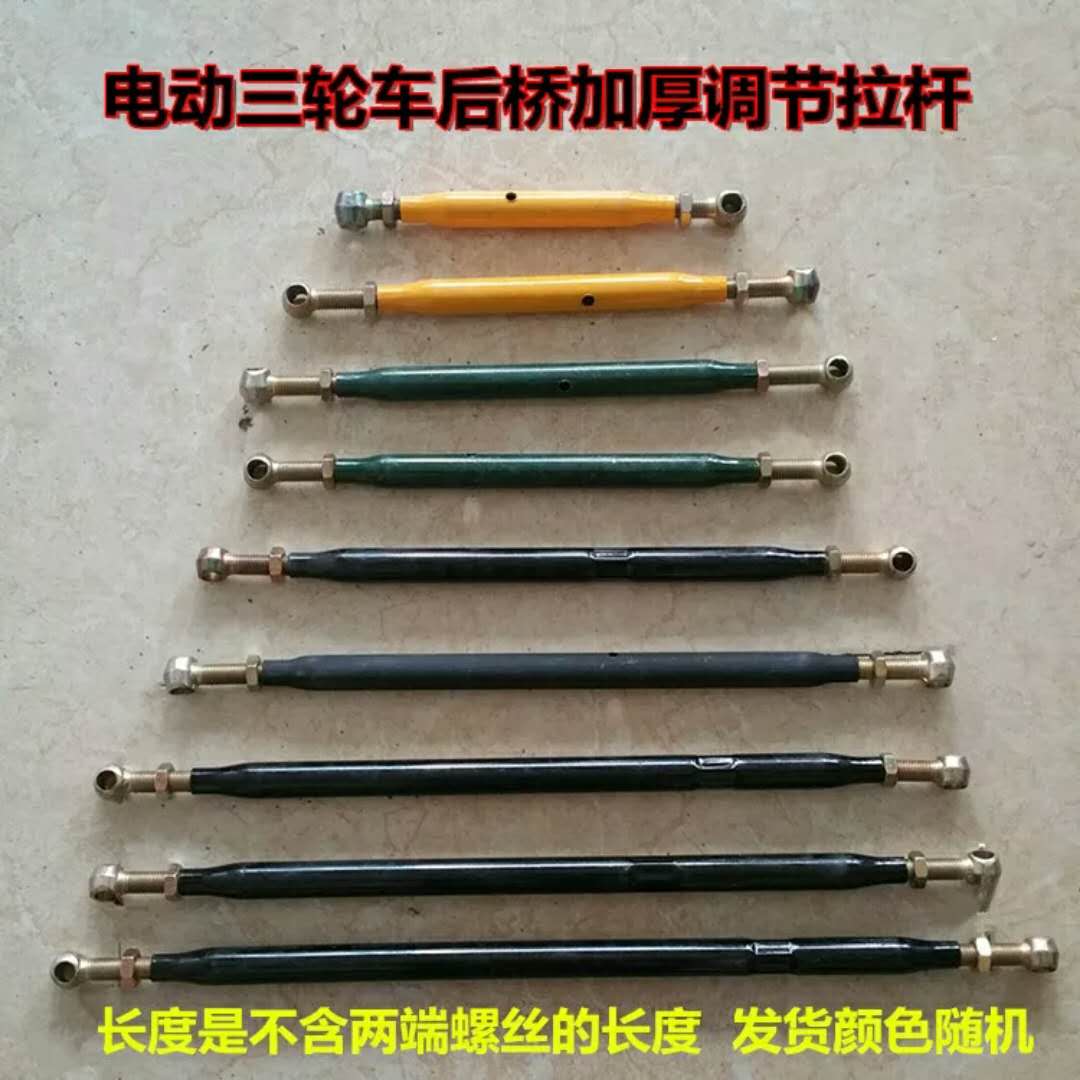 Electric Tricycle Accessories Adjustment Pull Lever Pull Rod Connection Pull Ear Rear Axle Adjustment Lever Balance Lever Adjustable Thickening