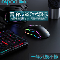 Leibo V29S cable gaming mouse e-sports Jedi survival lol eating chicken macro mouse laptop desktop computer