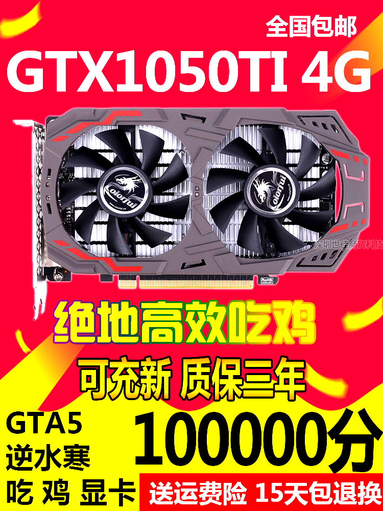 Colorful GTX1050TI 2G 4G GTX1060 3G 5G 6G computer desktop independent game graphics card