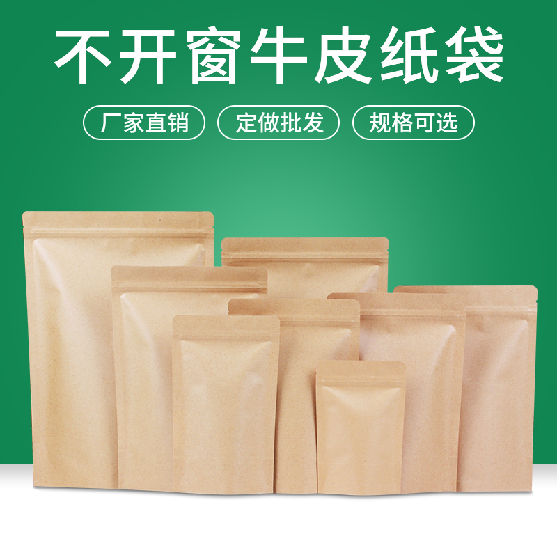 Self-standing kraft paper bag composite aluminium foil bag self-proclaimed bag Food Bag bag Damp Seal Bag 1 Only