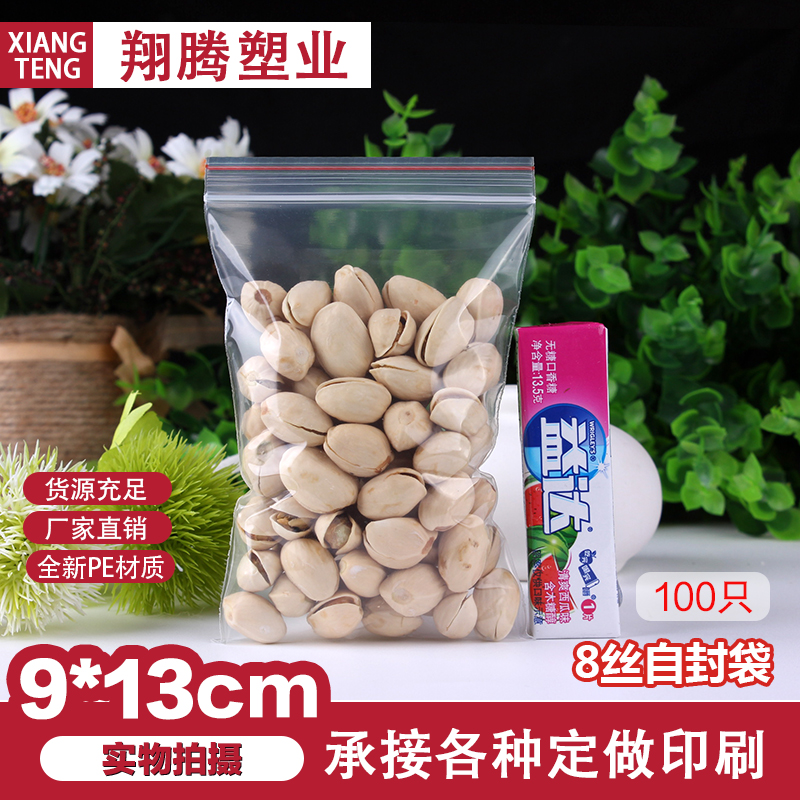 Double sided 8 silk self-proclaimed bag 9 * 13cm transparent PE packing bag tea bag transparent thickened card pocket
