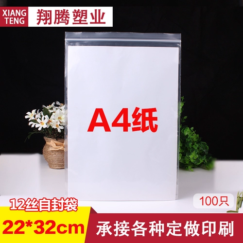 Self -Sealed Bag № 10 22*32 Прозрачный пластиковый пакет с герметичным пакет