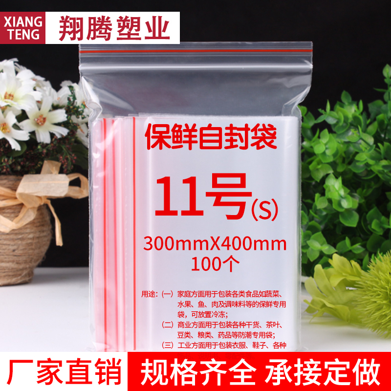 Self-sealed bag 11 30*40 food packaging bag thicker 8 wire sealed bag pocket transparent plastic bag 100