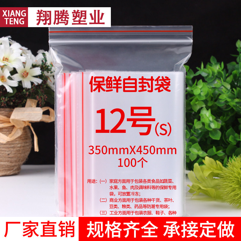 Self-sealing bag 12 35*45 sealed bag 8 silk large thickened sealed bag food bag custom wholesale