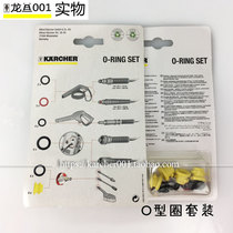 Imported German Kaichi high pressure cleaning machine accessories K series O-type sealed trap