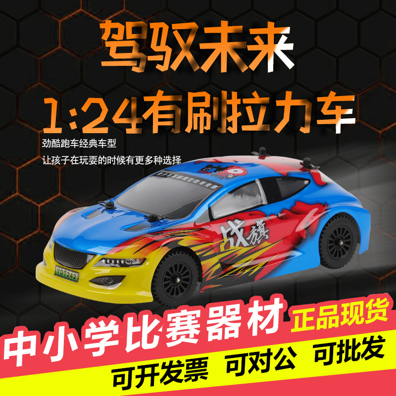 High-Speed 1/24 Remote Control Car Rally Car Electric Vehicle Driving into the Future Competition Designated Racing Car Ydt242  Free Shipping