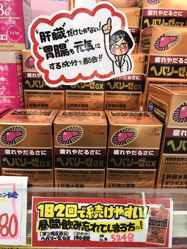 日本原裝hepalyse Gx肝臟水解物解酒護肝養胃180粒現貨
