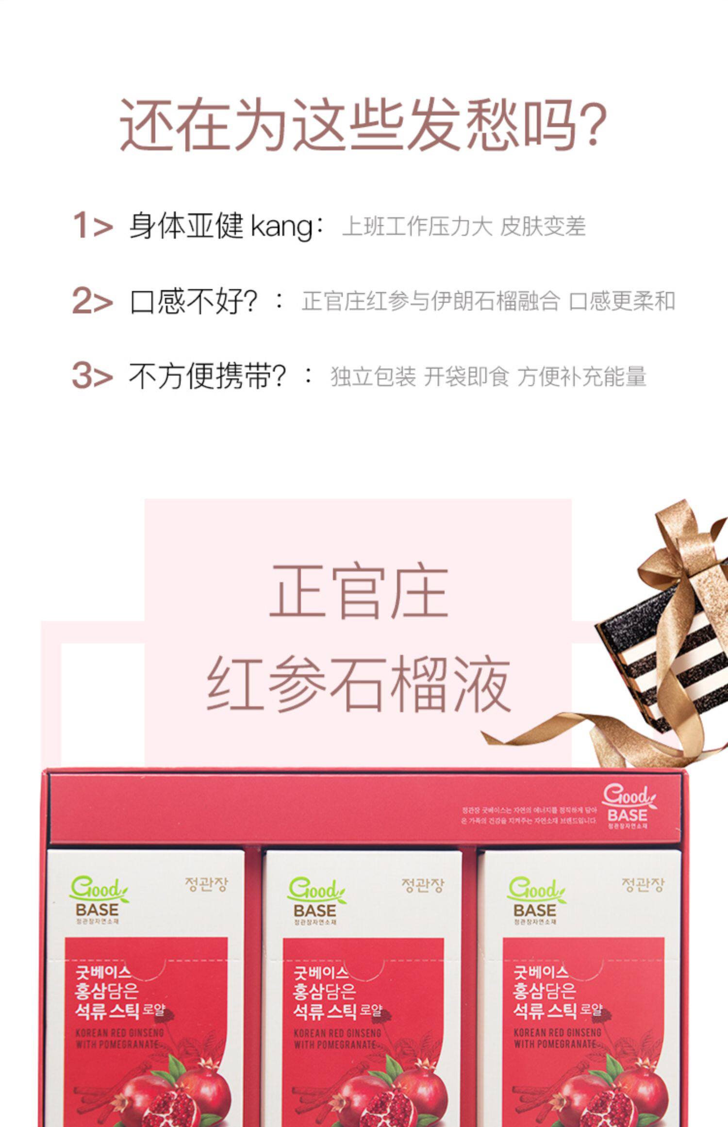 正官庄韩国伊朗红石榴饮红参高丽参 奇谈网