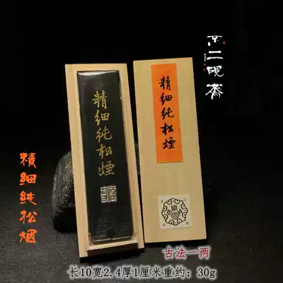 Anhui Tunxi Hu Kaiwen one, two, two, two fine pure pine smoke Wenfang Sibao ink block ink ingot ink strip