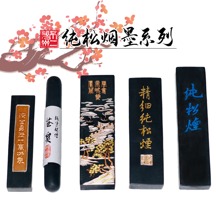 Calligraphy and calligraphy introductory professional pure pine smoke emblems ink pure pine smoke fine painting emblems ink block ink Article Room Four Treasure