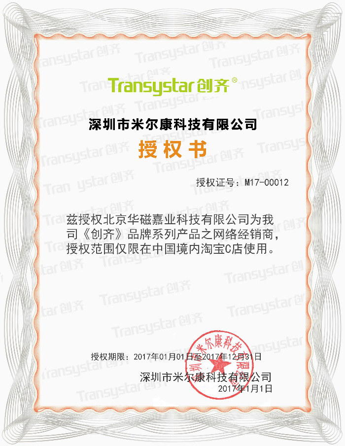 Пекин Хуаги авторизованный письмо 2017.jpg