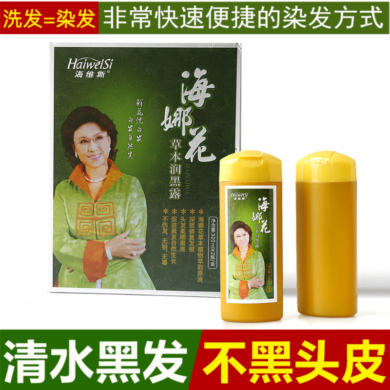 正品纯天然纯植物一洗发水黑色染发剂鲜花洗白发清水自然黑染发膏