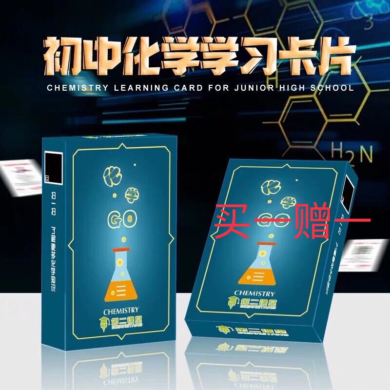 Package 2 junior high school chemical element card reaction equation poker shaking high school paper table game