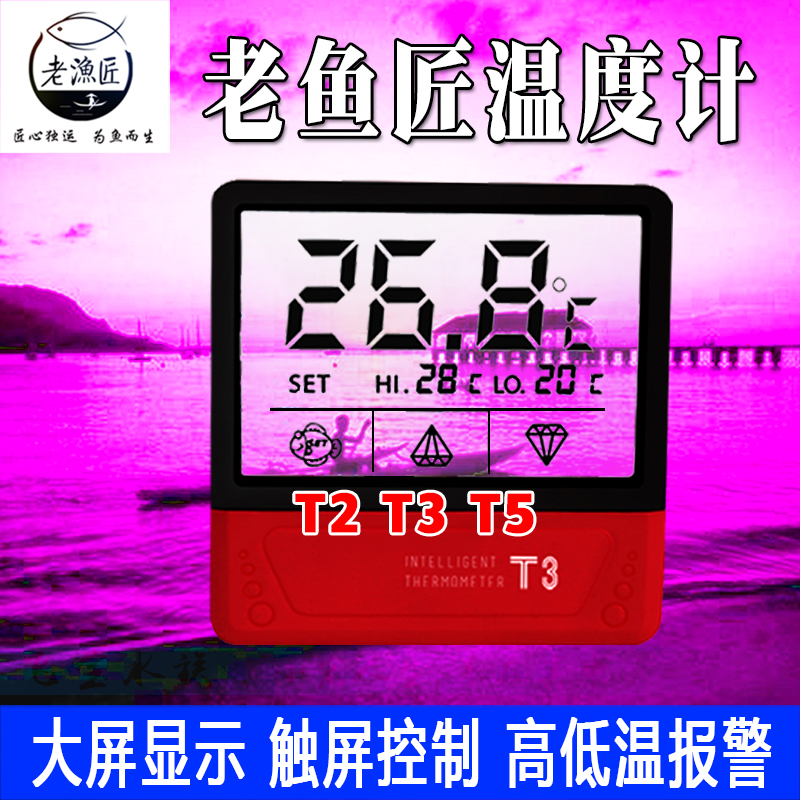 Old Fishsmith Thermometer t3 Battery Digital Display Electronic Cylinder External Patch Type High Precision Back Adhesive Tape T5 Intelligent Old Fishing Artisan