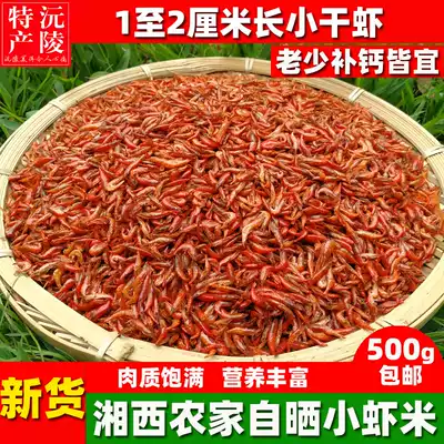 Hunan specialty Xiangxi freshwater dried shrimp small red dried shrimp shrimp grass shrimp fresh dried shrimp 500g