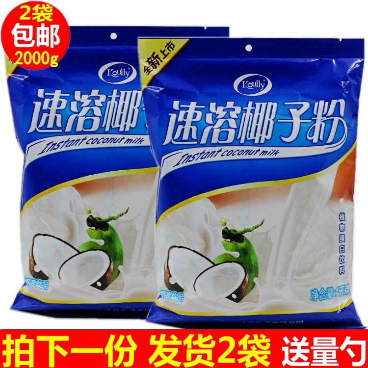 Hainan authentic Baoli Instant Coconut Milk Coconut Powder Nutritional Drink 1000G G * 2 bags