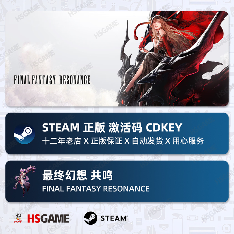Steam Genuine Global Cdkey Final Fantasy Resonance Ff Resonance Hong Kong, the United States, Europe, Australia and Taiwan Regions