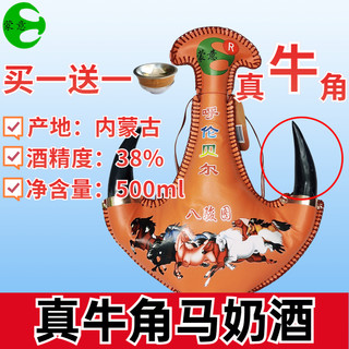 Mengtianhong real horn specialty 38 degree skin bag mare's milk wine