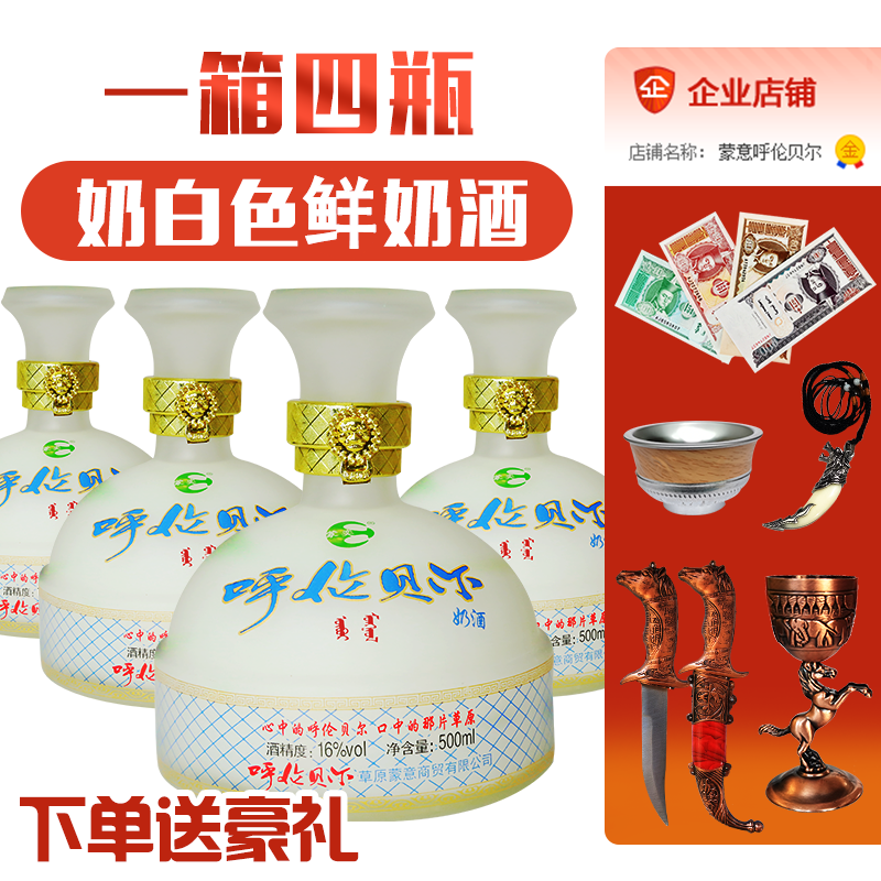 Ullan Milk Wine Milky White High-end One Case 4 bottles 500ml Inner Mongolia Temilk wine Horse Mongolia Milky wine Milk white