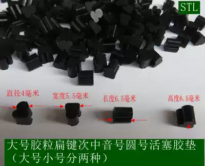 The second sound horn has a horn on the Euphorage piston rubber particle plastic pad, leather pad, silicone pad, blocking plug, gear Rod head accessories