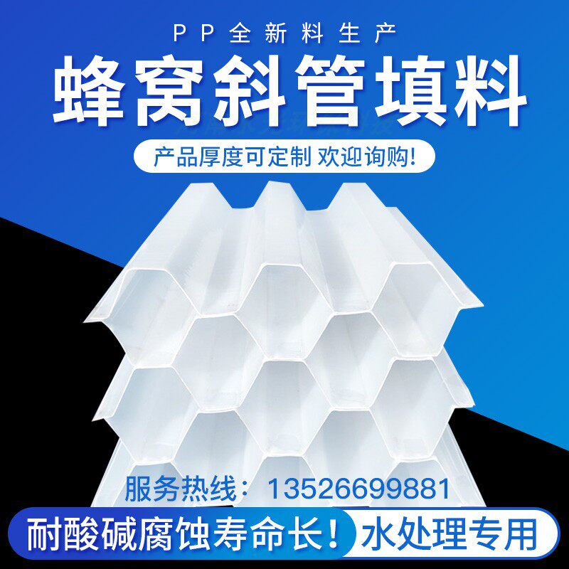 PP hexagonal honeycomb inclined tube filler PVC sloping plate filler plastic cooling tower stuffing sewage water settling tank