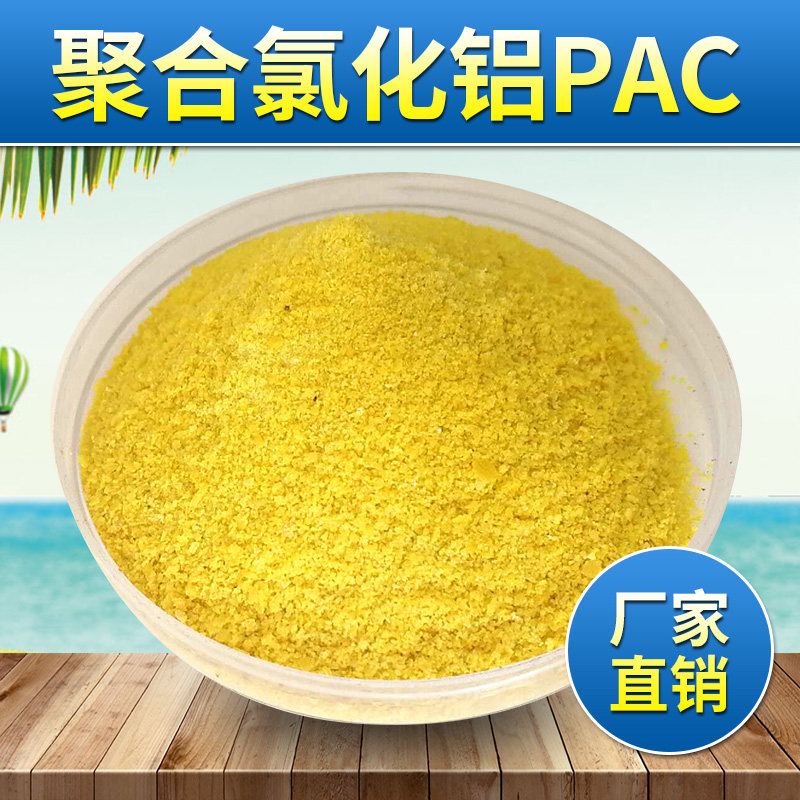 Polyaluminum Chloride PAC Flocculant Precipitant Swimming Pool Clarifier Drinking Water Industrial Sewage Treatment Agent