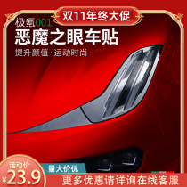 Suitable for ZEEKR 001 modified devils eye color changing film devils eye accessories car decorative stickers