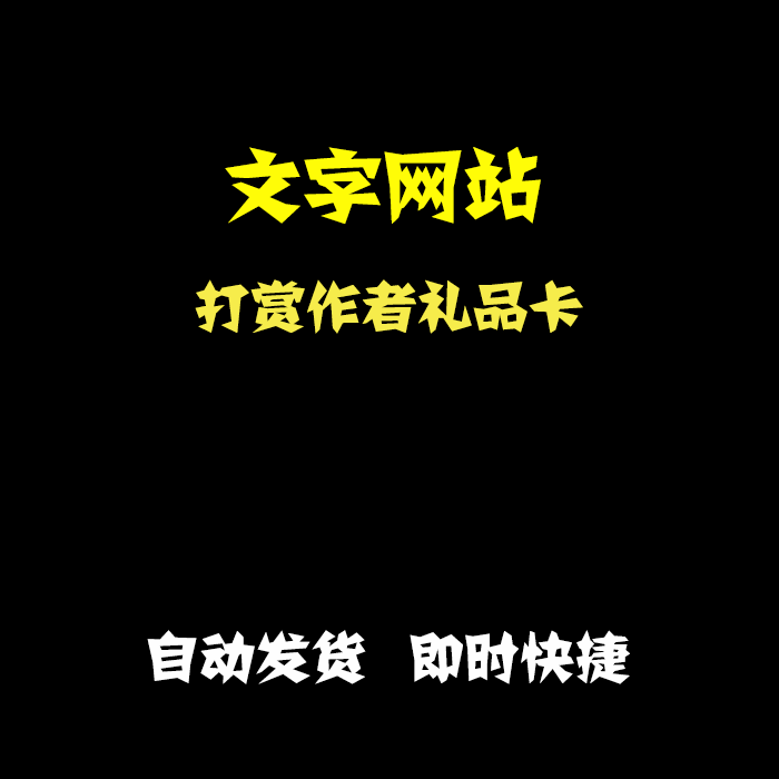 Text Website Voluntarily Rewards Authors with Activation Codes (Apple/Android/Computer/Web)