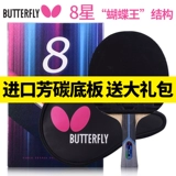 Японская ракетка с бабочкой для настольного тенниса, профессиональная базовая плита