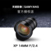 SAMYANG Sanyang XP 14mm F2.4 Ống kính DSLR khung hình siêu góc rộng Canon Canon Máy ảnh SLR