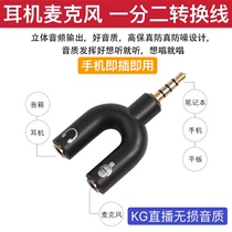 KG Laptop headset two-in-one converter Headset audio microphone adapter splitter one point two