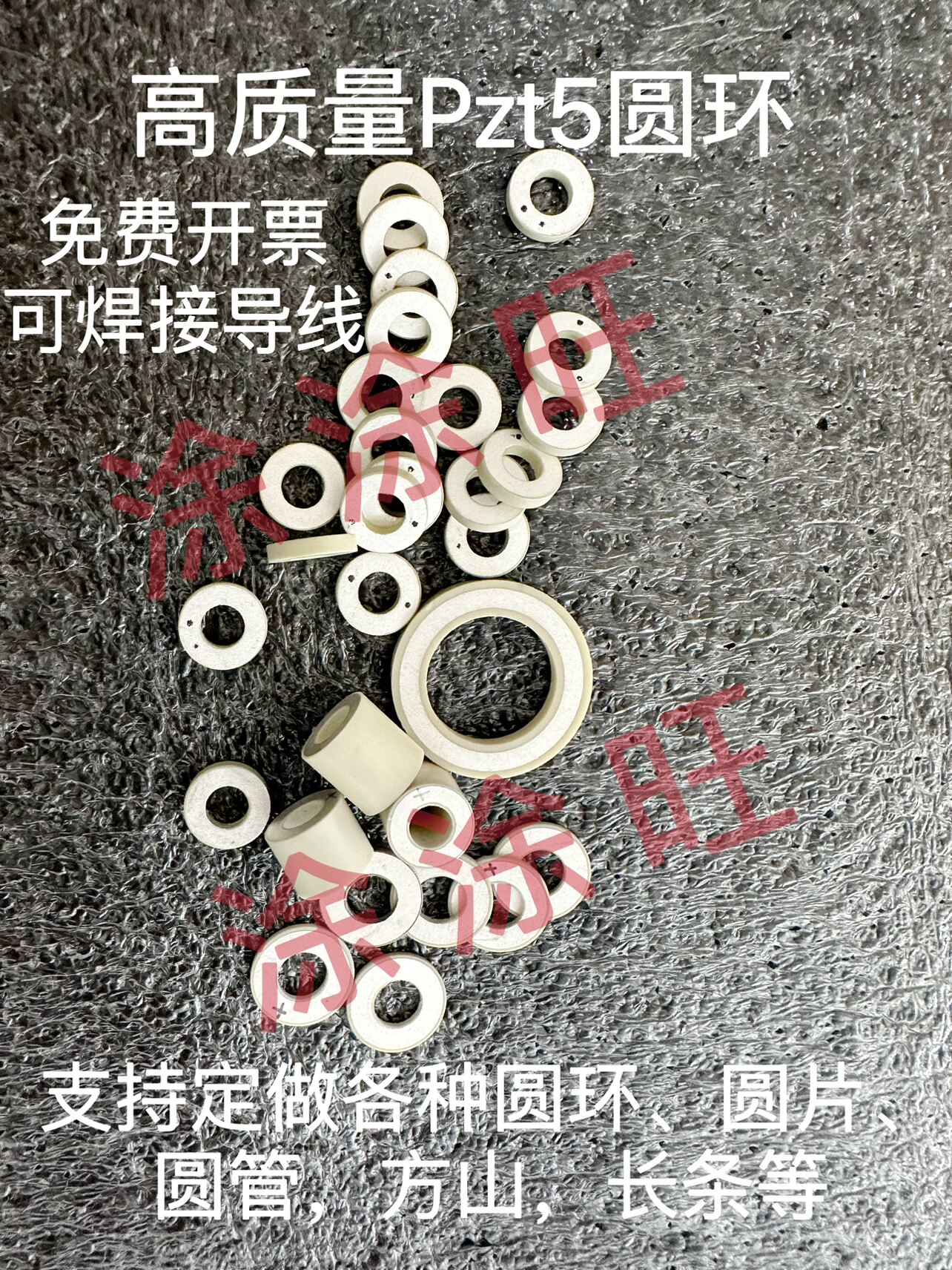 pzt5超声波震子传感科研喷码医药美容洁牙水深换能器压电陶瓷片环