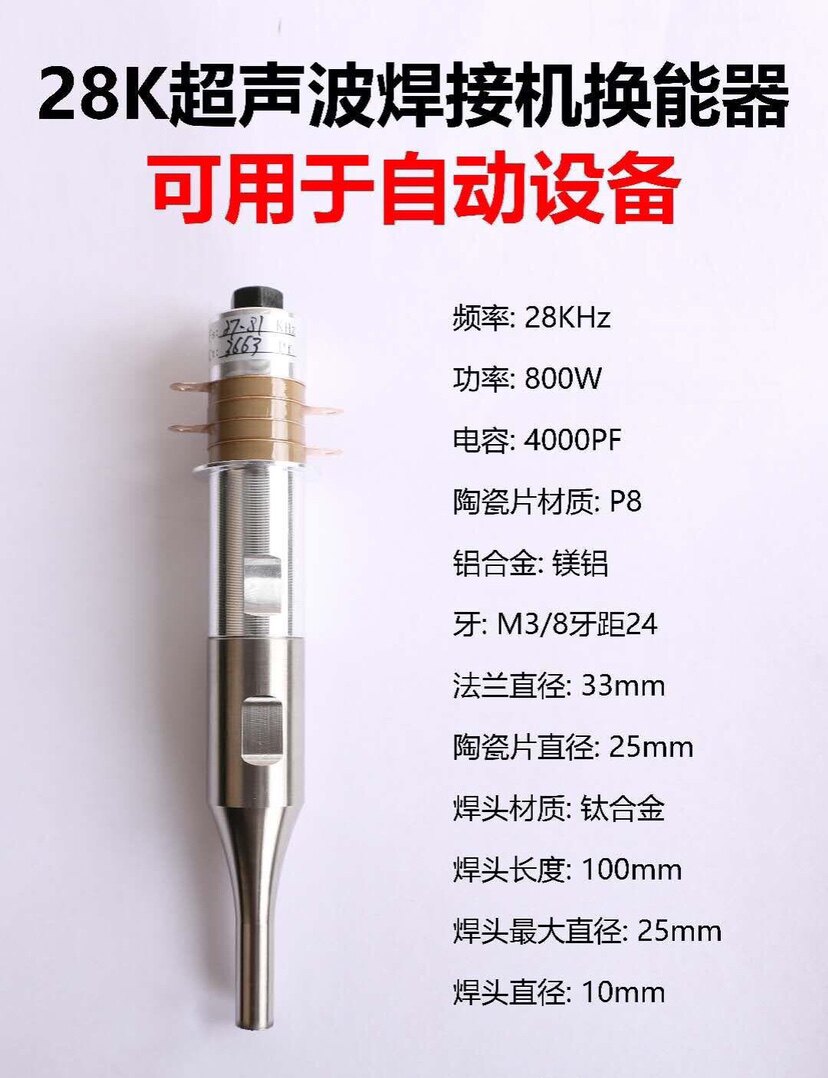 28k35k超声波换能器振子点焊头日盛惠丰晶片阻抗低换能器振子维修