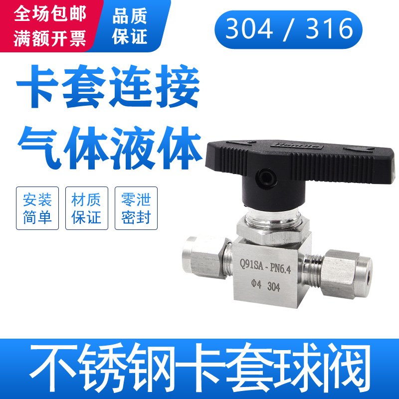 304 stainless steel 316L double cutting sleeve type ball valve Q91SA panel mounting red copper pipe imitation beauty straight switch 8mm-Taobao