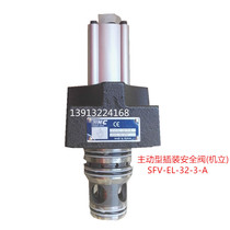 Haitian SV25H30-30-20 valve HNC mechanical active hydraulic safety valve detection switch SFV-EL-32-3A