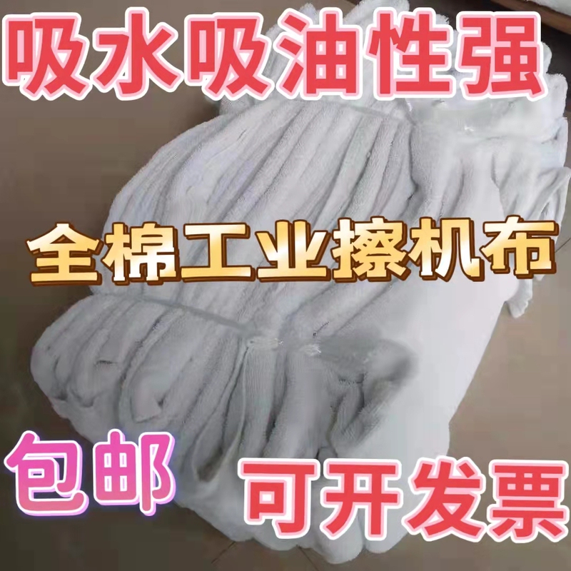 All-Cotton Machine Cleaning Cloth, Industrial Rag, Pure Cotton Towel, Bath Towel, Bed Sheet, Duvet Cover, Hotel and Guesthouse Recycled Oil and Water Absorbent Cloth
