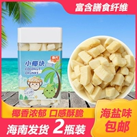 Hainan Specialty Chunguang маленький кокосовый кокосовый кокосовый кокосовый кокосовый кокосовый кокосовый кокосовый кокосовый кокосовый кокосовый кокосовый кокосовый кокосовый кокосовый, кокосовые хрустящие морские закуски 128 г*2