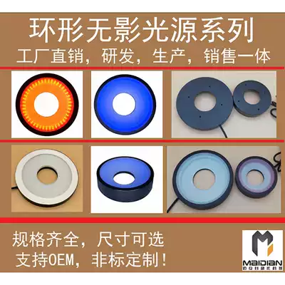 Machine vision ring shadowless light source diffuse light source CCD camera industrial lighting Image Inspection light source