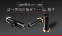 Machine vision Industrial CCD lens 26 outer diameter Outer Diameter 150MM Lens one million Pixel Telecentric Lens